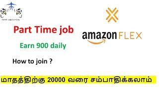 Amazon Flex Tamil | How to join Amazon Flex | Amazon Flex Earnings one day salary 2021| Full details