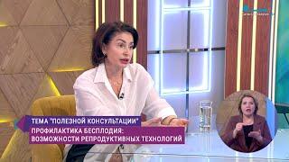 Профилактика бесплодия: возможности репродуктивных технологий. Консультация специалиста