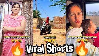 Viral Shorts Video - 41  shorts | trending | comedy | Marathi Comedy Box #shorts #trending #funny