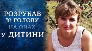 ШОК! МАТІР КАТУВАЛИ до смерті, а ПОЛІЦІЯ заблукала! | Ексклюзивний випуск "Говорить Україна". Архів