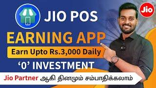 Best Money Earning App in 2022  | Tamil | How to Earn Money Online with Jio POS