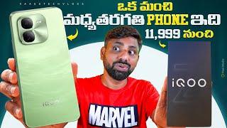 iQoo Z9X Unboxing & Initial impressions, Best Budget Smartphone For just 11,999/-|| In Telugu ||