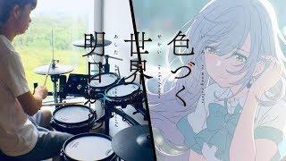 色づく世界の明日から OP FULL -【17才】遙與美幸 (Irozuku Sekai no Ashita kara OP FULL) - Drum Cover/を叩いてみた