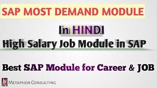 Most Demand SAP Module in 2023-2024 | Highest Salary Job Module in SAP | Sap complete module details