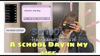 A school day in my life โรงเรียนสอนภาษานอร์เวย์ II Marthe