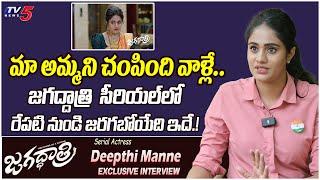 Zee Telugu Serial Actress Deepthi Manne REVEALS Unknown Facts About Jagadhatri Serial | TV5 ET