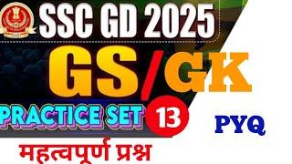 SSC GD 2025 | ssc gd gk gs classes 2025 | ssc gd gk gs| gd gk gs 2025 | ssc gd previous question