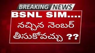 BSNL SIM.. నచ్చిన నెంబర్ తీసుకోవచ్చు తెలుగు 2024 || Studynews with kenzo||