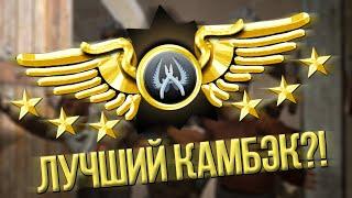  ЛУЧШИЙ КАМБЭК  CS:GO МОНТАЖ