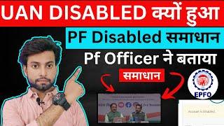 UAN Disabled Solution 2024 | PF UAN Disabled ka Solution | Pf Disabled kyo hua | EPF | PF