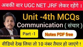 UGC NET JRF Re-exam 2024/Communication full lecture Video MCQs/Communication For UGC NET JRF Paper-1