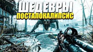 10 ШЕДЕВРАЛЬНЫХ ИГР про ПОСТАПОКАЛИПСИС В 2024!