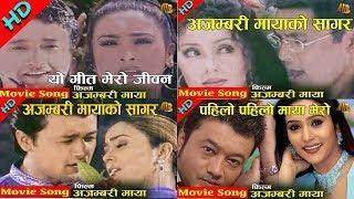 Nepali Movie Ajambari Maya Audio & Video Collection Songs | AB Pictures Farm | B.G Dali