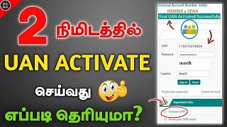 UAN Activation In Tamil | PF Balance Check In Tamil | EPFO New Update In Tamil - Dongly Tech 