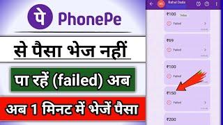 Phonepe Payment Failed Problem | Phone pe Se Paise Transfer Nahi Ho Raha Hai Kya Kare