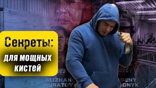 Секреты для мощных кистей для начинающих армрестлинга/ Алижан Муратов #армрестлинг #армфайтмуратов