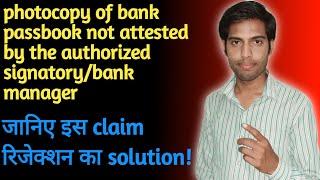 claim rejected photocopy of bank passbook not attested by the authorized signatory/bank manager2022|