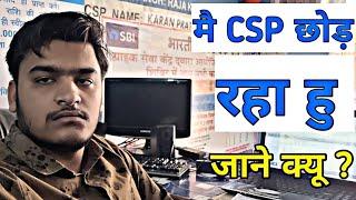 Mai Sbi Csp छोड़ रहा हु , Sbi Csp Close kar rha hu क्या वजह है जान लीजिये Csp लेने से पहले