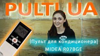 Пульт для кондиционера MIDEA R07BGE | FAST VIEWE | Pulti.ua