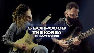 MR.LAMPOCHKIN - СОЧИНЕНИЕ РИФФОВ THE KOREA, ГИТАРЫ ДЛЯ МЕТАЛА, НЕОБЫЧНЫЕ СТРОИ | NEMOYBAND НАРЕЗКИ |