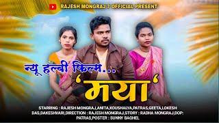 Mya // New Halbi Film // Rajesh Mongraj // Halbi Video // Bastariya Film // Halbi Comedy Video //