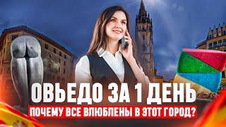 Овьедо за один день: путешествие  в Астурию на Север Испании. Что тут интересного?