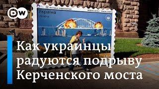 Как украинцы радуются подрыву Крымского моста