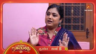 ಅನ್ಯೋನ್ಯತೆ ತುಂಬಾನೇ ಅದ್ಭುತ ಕಣ್ರೀ! | Suvarna Gruhamantri 2 | Shalini | 6 March 2025 | Star Suvarna