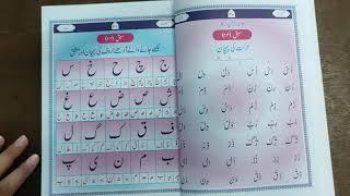 Online Urdu Class Part 04 | Learn Urdu Online Lesson 04