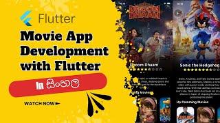  Movie App Development With Flutter for Beginners | Step-by-Step Guide  In සිංහල