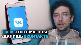 После этого видео ты удалишь ВКОНТАКТЕ