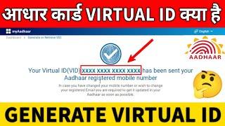 What is Aadhaar Virtual ID | आधार Virtual ID क्या है और कैसे Download करें |