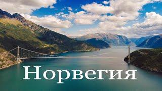 Норвегия, путешествие на автомобиле. Большой выпуск. Флом, Берген, Осло, Фагернес, водопады и фьорды