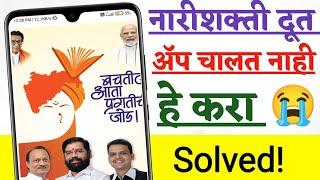 Nari Shakti Doot App Login Problem Solved | lek ladki yojana 2024 online apply problem solved