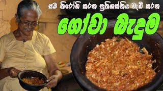 ගෝව බැදුම | Gowa badum aththammai mamai | Cabbage Growing recipe Grandama & me