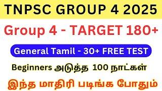 GROUP 4 2025 180+ எடுக்க strategy - General Tamil FREE TEST  GROUP 4 2025 Toppers Strategy