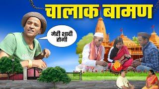 Look what the clever Pandit has done! New Kumauni Comedy Video