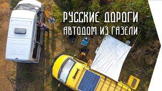 Фестиваль #Vanlife Русские дороги / Автодом из Газели / Woof Travel