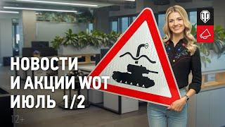 Новости и акции МТ - Июль 1/2