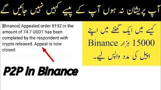 How to appeal on Binance p2p order when crypto not released by Seller 15000 PKR Stuck up in May 2022