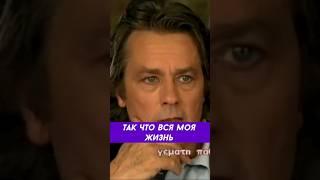 Ален ДЕЛОН о страсти!  #alaindelon #аленделон #делон