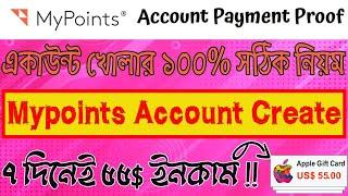 ৭ দিনেই ৫৫$ ইনকাম!||mypoints account create||mypoints payment proof||mypoint withdraw||online survey