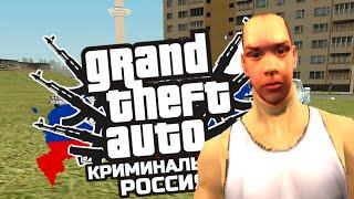 Ретро обзор: GTA Криминальная Россия БЕТА 2 (ПЕРЕЗАЛИВ)