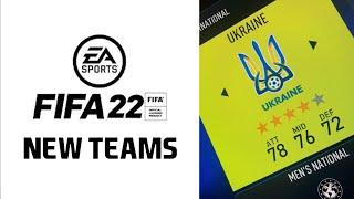 FIFA 22 НОВОСТИ: СБОРНАЯ УКРАИНЫ и другие НОВЫЕ КОМАНДЫ В ФИФА 22