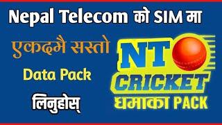 NTC Cricket Dhamaka Pack 2024 | NTC New Data Pack Offer 2081 | NTC New Offer