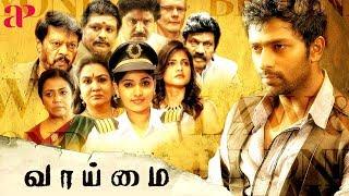 Vaaimai Tamil Full Movie | Shanthanu | Ramki | Goundamani | Muktha | AP International