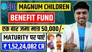 बच्चों के लिए SBI Magnum Children Benefit Fund | ₹50,000 से ₹1 करोड़ 52 लाख तक |