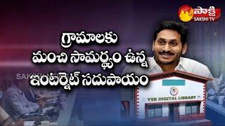 CM YS Jagan Review Meeting On IT Sector And Digital Library | Sakshi TV