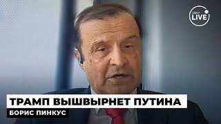 ️ПИНКУС: ВОТ ЭТО ДА! ТРАМП вернёт Украине ВСЕ территории. Новый генерал США РАЗОРВЁТ РФ.