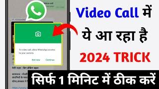 To Video Call allow Whatsapp access to your camera | whatsapp video call problem